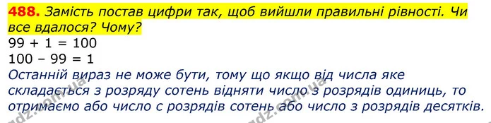 488. Замість постав цифри так, щоб вийшли правильні рівності. Чи все вдалося? Чому? — ГДЗ Математика 3 клас Лишенко (1, 2 частина)
