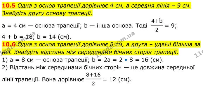 10.5 Одна з основ трапеції дорівнює 4 см, а середня лінія – 9 см. Знайдіть другу основу трапеції. — ГДЗ Геометрія 8 клас Істер