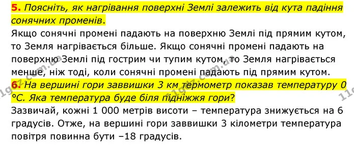 5. Поясніть, як нагрівання поверхні Землі залежить від кута падіння сонячних променів. — ГДЗ Географія 6 клас Гільберг