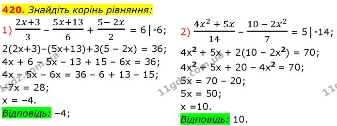 420. Знайдіть корінь рівняння: — Алгебра 7 клас Мерзляк 2024