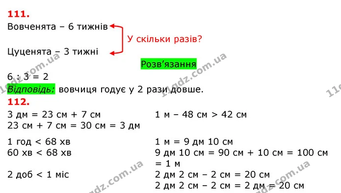 ГДЗ Математика 3 клас Оляницька 1 та 2 частини — ГДЗ Математика 3 клас Оляницька 1 та 2 частини