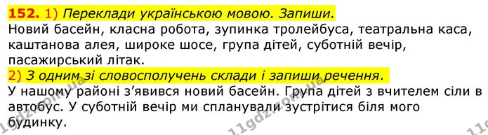 152. 1) Переклади українською мовою. Запиши. — ГДЗ Українська мова та читання 3 клас Коваленко (1 частина)