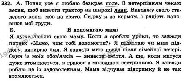 332 — ГДЗ Українська мова 4 класс Хорошковська, Воскресенська 2015