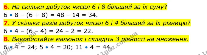 6. На скільки добуток чисел 6 і 8 більший за їх суму? — ГДЗ Математика 3 клас Бевз 2 частина