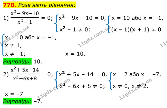 770. Розв’яжіть рівняння: — ГДЗ Алгебра 8 клас Мерзляк