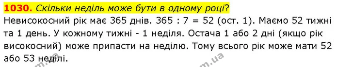 1030. Скільки неділь може бути в одному році? — ГДЗ Математика 6 клас Бевз 1-2 ч.