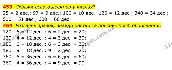 453. Скільки всього десятків у числах? — ГДЗ Математика 3 клас Бевз 1 частина