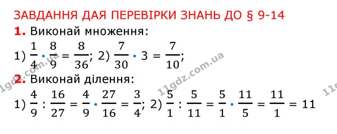 §9-14 (1-2) — ГДЗ Математика 6 клас Істер 2023 1-2 ч.
