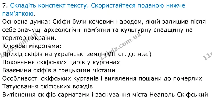 572. І. Прочитайте текст. Яка інформація для вас відома, а яка – нова?, частина 3 — ГДЗ Українська мова 8 клас Заболотний