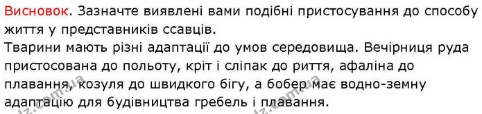 Пр.7 (2) — ГДЗ робочий зошит Біологія 7 клас Кулініч — ГДЗ робочий зошит Біологія 7 клас Кулініч