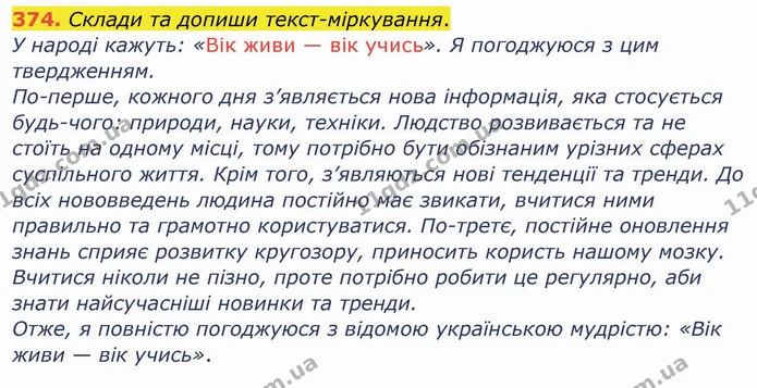 374. Склади та допиши текст-міркування. — ГДЗ Українська мова та читання 4 клас Кравцова