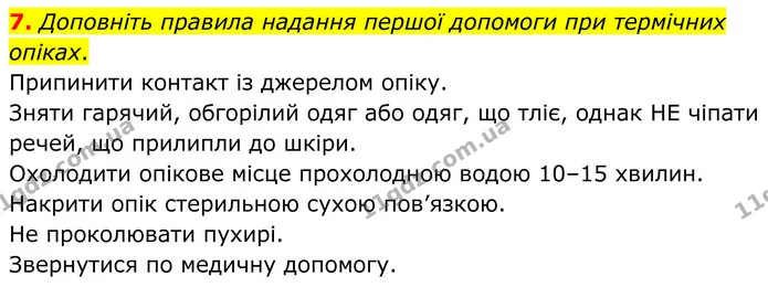 1. Прочитайте текст англійською мовою. — частина 7 — ГДЗ Робочий зошит Біологія 8 клас Тагліна (2025)