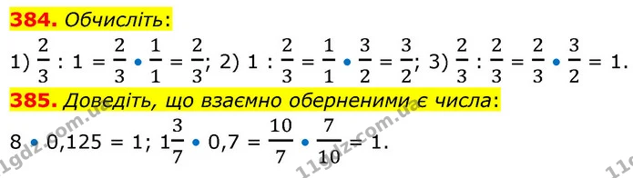 384. Обчисліть: — ГДЗ Математика 6 клас Кравчук 2023