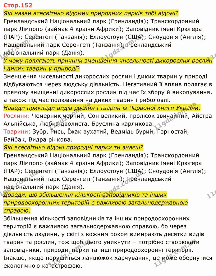 Покажи на карті й назви, де в Україні розташовуються найбільші озера. — ГДЗ Я досліджую світ 4 клас Грущинська 1-2 ч.