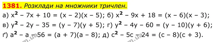 1381. Розклади на множники тричлен. — ГДЗ Алгебра 8 клас Бевз