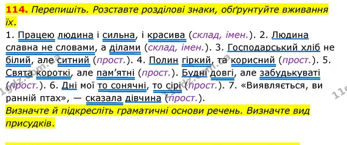 114. Перепишіть. Розставте розділові знаки, обґрунтуйте вживання їх. — ГДЗ Українська мова 8 клас Глазова О.П. 2021
