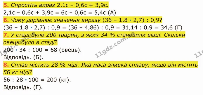 №6 (5-8) — ГДЗ Математика 5 клас Мерзляк — ГДЗ Математика 5 клас Мерзляк
