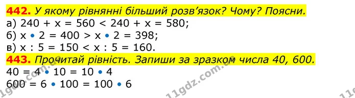 442. Розв’яжи рівняння. — ГДЗ Математика 3 клас Заїка 1-2 ч.