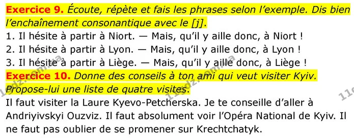 Exercice 9. Écoute, répète et fais les phrases selon l’exemple. Dis bien l’enchaînement consonantique avec le [j]. — ГДЗ Французька мова 7 клас Чумак