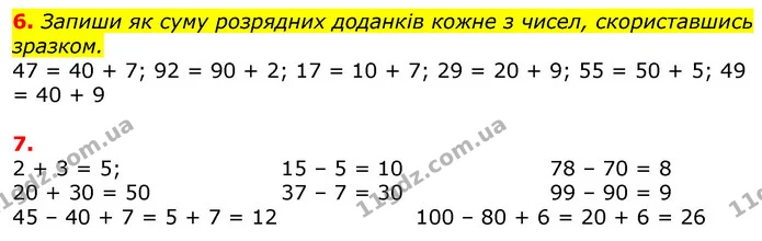 6. Запиши як суму розрядних доданків кожне з чисел, скориставшись зразком. — ГДЗ Математика 3 клас Листопад 1-2 ч.
