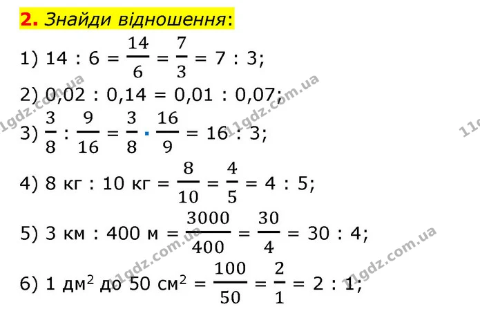 2 — ГДЗ Математика 6 клас Істер 2023 1-2 ч.