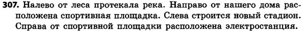307 — ГДЗ Русский язык 4 класс Сильнова, Каневская 2015
