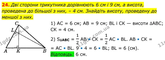 24 — ГДЗ Геометрія 8 клас Істер