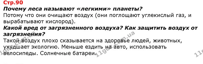Почему леса называют «легкими» планеты? — ГДЗ Я исследую мир 1 класс Гильберг