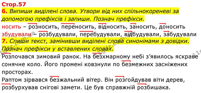 6. Випиши виділені слова. Утвори від них спільнокореневі за допомогою префіксів і запиши. Познач префікси. — ГДЗ Українська мова 3 клас Пономарьова 2020