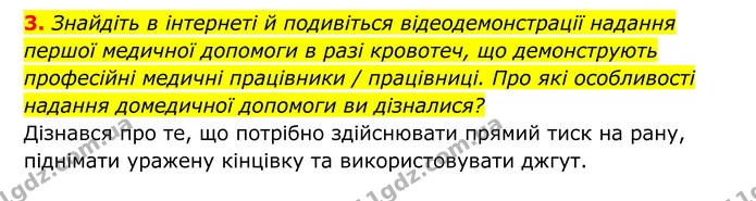 Стор. 58 — 2 — ГДЗ Біологія 8 клас Тагліна — ГДЗ Біологія 8 клас Тагліна
