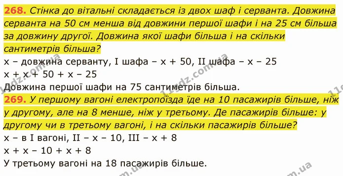 268. Стінка до вітальні складається із двох шаф і серванта. Довжина серванта на 50 см менша від довжини першої шафи і на 25 см більша — ГДЗ Математика 5 клас Кравчук