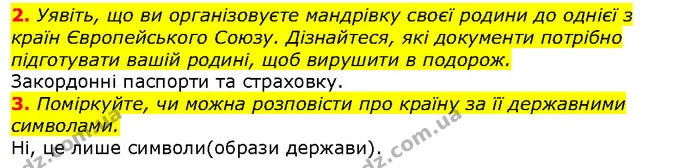 Стор. 51 — Стр.51 (3.2-3) — ГДЗ Вступ до історії 5 клас Щупак — ГДЗ Вступ до історії 5 клас Щупак