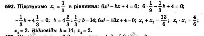 692. Число 13 є коренем рівняння 6x2 – bx + 4 = 0. Знайдіть значення b і другий корінь рівняння. — ГДЗ Алгебра 8 клас Мерзляк, Полонський 2021