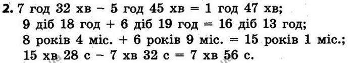 Стор. 122 — 2 — ГДЗ Математика 4 клас Скворцова 2015 — ГДЗ Математика 4 клас Скворцова 2015