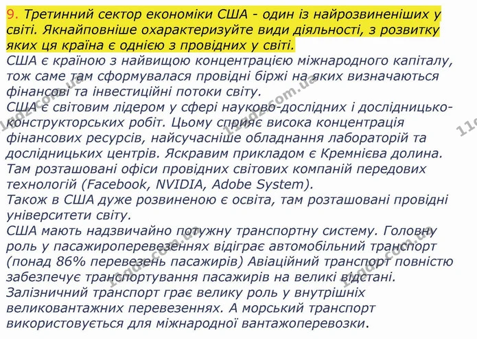 ТК4 (9) — ГДЗ Зошит Географія 10 клас Бойко — ГДЗ Зошит Географія 10 клас Бойко