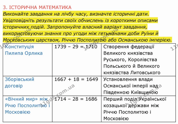 2. Назвіть причини і наслідки зазначених у хмаринці історичних подій. — ГДЗ Історія України 8 клас Щупак