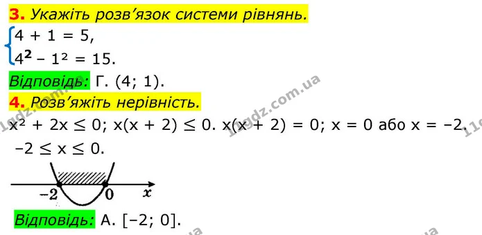 3. Укажіть розв’язок системи рівнянь. — ГДЗ Алгебра 9 клас Істер