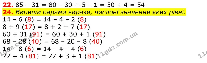 ГДЗ Математика 3 клас Лишенко (1, 2 частина) — ГДЗ Математика 3 клас Лишенко (1, 2 частина)