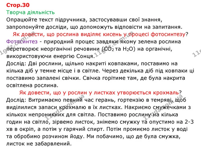 Стор. 30 — 1 — ГДЗ Робочий зошит Біологія 6 клас Соболь — ГДЗ Робочий зошит Біологія 6 клас Соболь