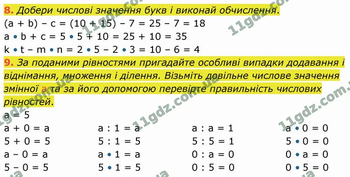 8. Добери числові значення букв і виконай обчислення. — ГДЗ Математика 4 клас Логачевська 1-2 ч. 2021