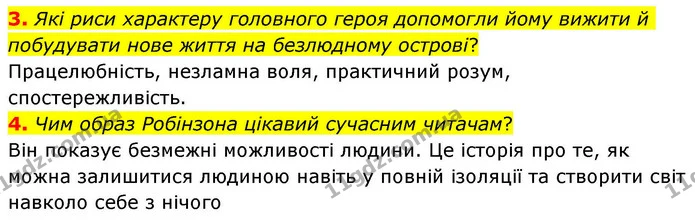 3. Які риси характеру головного героя допомогли йому вижити й побудувати нове життя на безлюдному острові? — ГДЗ Зарубіжна література 8 клас Волощук