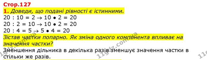 1. Доведи, що подані рівності є істинними. — ГДЗ Математика 2 клас Скворцова