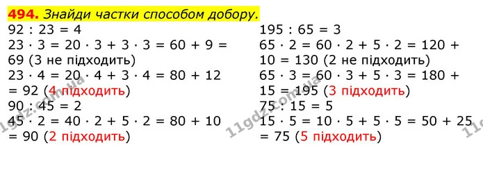 494. Знайди частки способом добору. — ГДЗ Математика 3 клас Листопад 1-2 ч.