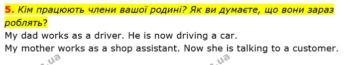 5. Кім працюють члени вашої родині? Як ви думаєте, що вони зараз роблять? — ГДЗ Англійська мова 5 клас Коста Джоанна