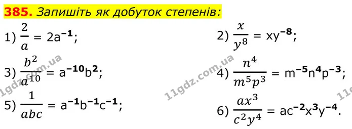 385. Запишіть як добуток степенів: — ГДЗ Алгебра 8 клас Тарасенкова