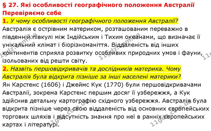 1. У чому особливості географічного положення Австралії? — ГДЗ Географія 7 клас Гільберг
