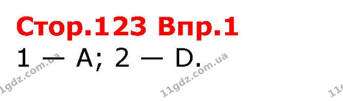Стор. 123 — 1 — ГДЗ Англійська мова 8 клас Несвіт 2016 — ГДЗ Англійська мова 8 клас Несвіт 2016