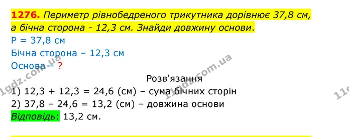 1276. Периметр рівнобедреного трикутника дорівнює 37,8 см, — ГДЗ Математика 5 клас Бевз
