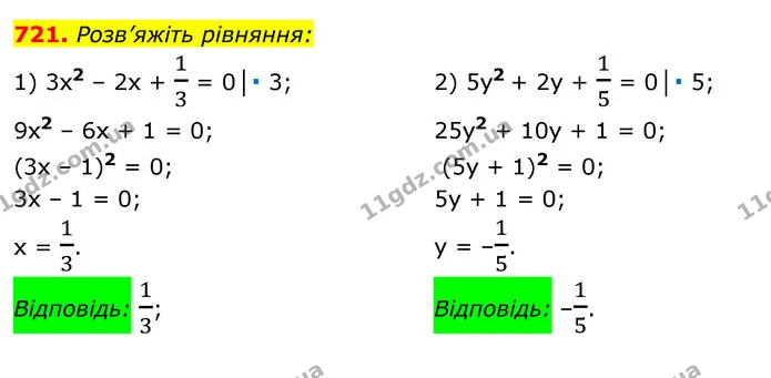 721. Розв’яжіть рівняння: — ГДЗ Алгебра 7 клас Істер 2020