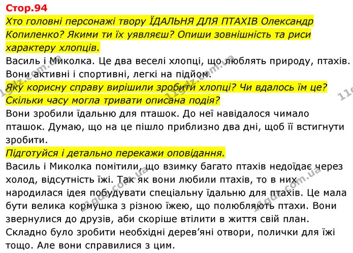 Стор. 94 — 1 — ГДЗ Українська мова та читання 4 клас Савчук — ГДЗ Українська мова та читання 4 клас Савчук